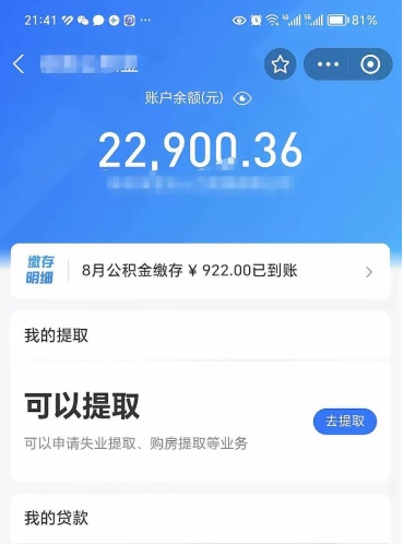 锦州封存后如何取钞公积金（封存状态的公积金怎么取）