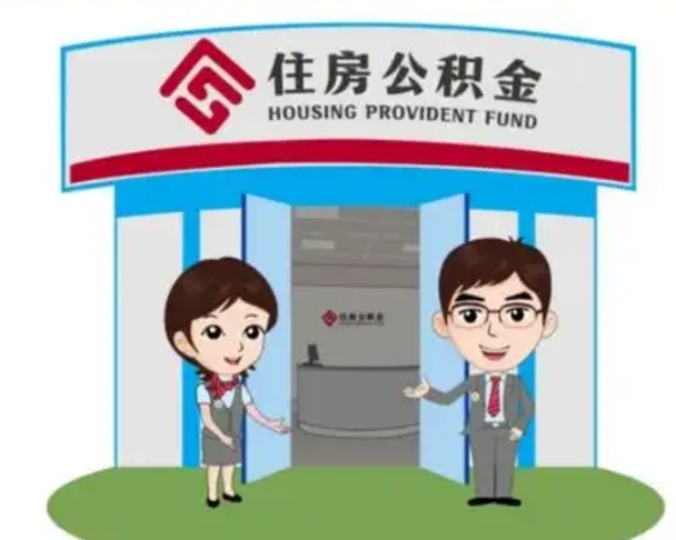 锦州离职多久公积金能取出来（离职公积金多久可以全部提取吗）